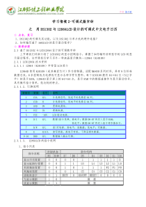4.用DS1302与12864LCD设计的可调式中文电子日历