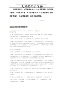 Cqauso企业经济合同管理制度