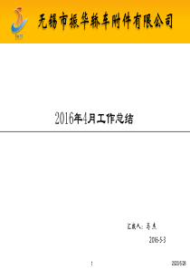 2016年4月工作总结