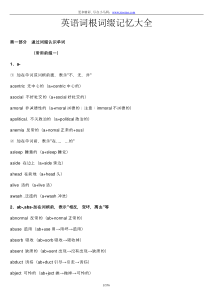 专家推荐最全词根词缀大全