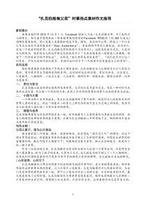 “扎克伯格做父亲”时事热点素材作文指导