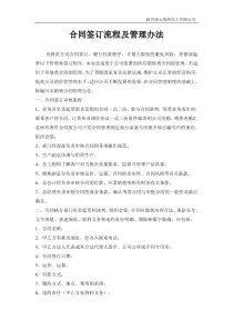 合同签订流程及管理办法