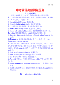 中考英语高频词组区别