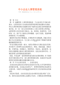 中小企业人事管理系统