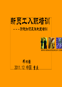 实习业务员财务知识培训
