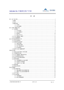 MX100-TG中继网关用户手册