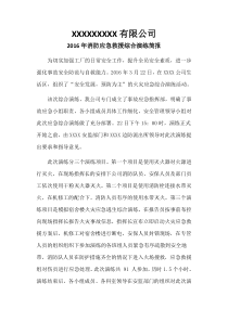 2016年公司消防演练简报