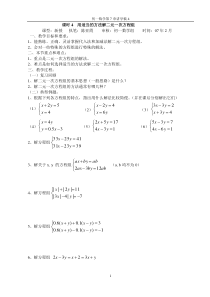 用适当的方法解二元一次方程组