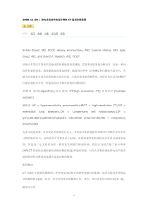 肺内多发结节的高分辨率CT鉴别诊断流程