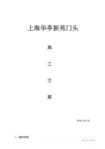 钢结构施工方案