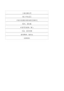 IT项目范围管理和风险管理研究