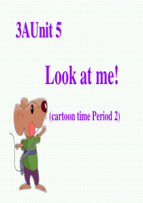 译林三上___Unit_5_look_at_me(cartoon_time)(校级公开课)