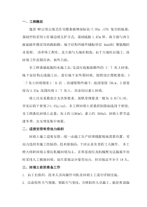 回填土施工方案(深基坑外围)