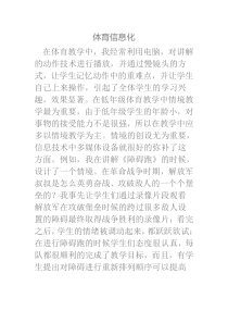 体育信息化
