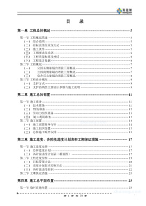 崩塌地质边坡治理工程施工组织设计