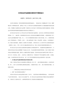 DB型企业年金制度比较和对中国的启示