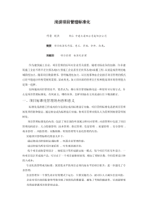 项目管理标准化