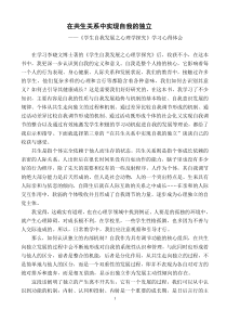 在共生关系中实现自我的独立