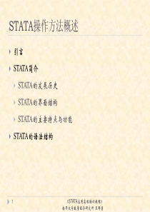 Stata入门手册