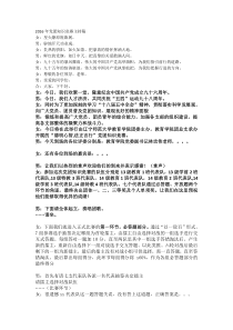 2016年党团知识竞赛主持稿