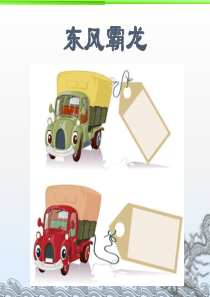 东风霸龙汽车保险