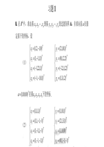 《矩阵理论及其应用》黄有度-朱士信-课后习题答案