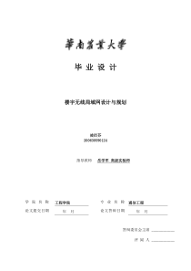 华中科技大学计算机网络课程作业___局域网设计方案