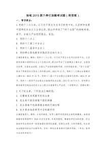 粉笔2015第六季行测模考试题(附答案版)