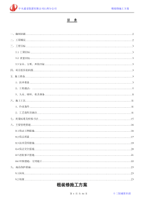 粗装修施工方案