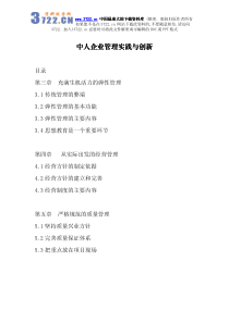 中人企业管理实践与创新(pdf 39)