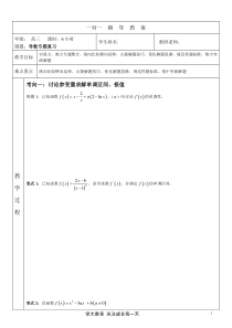 导数精品辅导专题总结