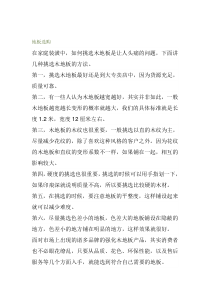 家装材料知识大全