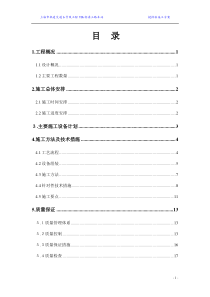 上海市轨道交通6号线工程15A标浦三路车站搅拌桩施工方案26p