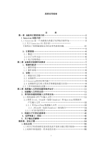 高斯使用指南