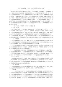 贵州省教育系统-“-七五-”-普法规划