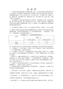 贵州省水利水电建筑工程预算定额及编制规定2011