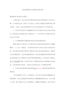 未依法缴纳社会保险的法律风险