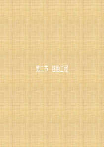 2015-2016学年浙科版选修三--胚胎工程-课件(40张)