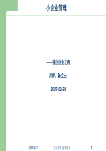 中小企业管理