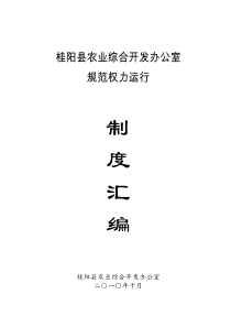 桂阳农业综合开发办公室