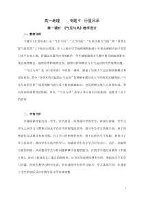 气压与风教学设计教案