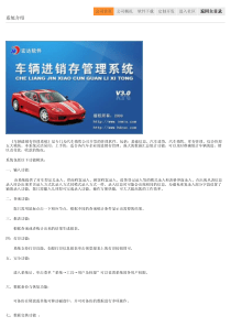 车辆进销存管理系统