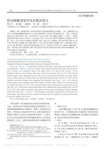 肝动脉解剖变异及其临床意义