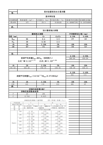 贵州省暴雨洪水计算excel步骤