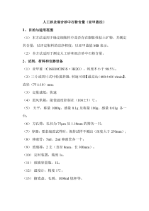 亚甲蓝法测石粉含量