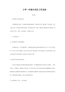 小学一年级少先队工作总结