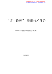 缠中说禅__股市技术理论(完整版)