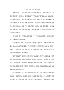 《竞争优势》读书笔记