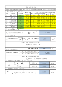 天然气密度计算