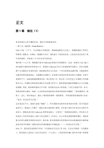 中小企业管理者必读：麻雀公司变凤凰(DOC32页)
